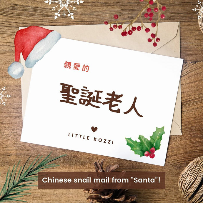 Return of the Santa Letter Program in Chinese 🧑🏻‍🎄
