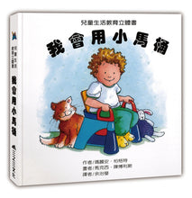 Load image into Gallery viewer, What Do You Do with A Potty? • 我會用小馬桶