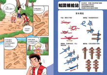 Load image into Gallery viewer, Jungle Survival (Wilderness Expeditions-Forest Edition) • 叢林求生大作戰(荒野探險隊-森林篇)