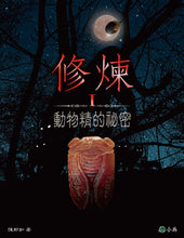 Load image into Gallery viewer, Training (Set of 5) • 修煉(全套5冊)