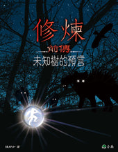 Load image into Gallery viewer, Training (Set of 5) • 修煉(全套5冊)