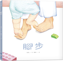 Load image into Gallery viewer, Footsteps • 腳步