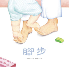 Load image into Gallery viewer, Footsteps • 腳步