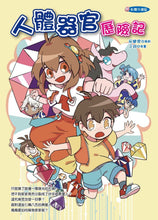 Load image into Gallery viewer, Body Guardians #1: Adventures into Human Organs • 身體守護星01:人體器官歷險記