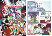 Load image into Gallery viewer, Body Guardians #2: Back Off — Virus Army! • 身體守護星02:滾吧!病毒軍團