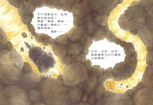 Load image into Gallery viewer, Little Mole and Baby Cicada • 小鼴鼠和蟬寶寶