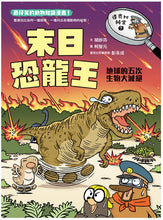 Load image into Gallery viewer, The Duckbill Files Bundle (Books 6-10) • 達克比辦案套書6-10 (共五冊)