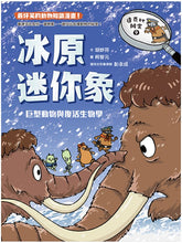 Load image into Gallery viewer, The Duckbill Files Bundle (Books 6-10) • 達克比辦案套書6-10 (共五冊)