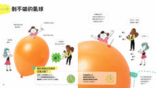 Load image into Gallery viewer, The Science is in the Balloon • 藏在氣球裡的科學
