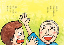 Load image into Gallery viewer, I Am Grandpa's Brother • 我是外公的哥哥