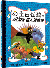 Load image into Gallery viewer, The Princess in Black 8: The Princess in Black and the Giant Problem • 公主出任務08:巨大的麻煩
