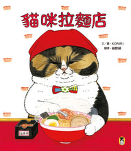 Load image into Gallery viewer, The Kitty Ramen Shop • 貓咪拉麵店