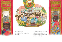 Load image into Gallery viewer, Daddy's Childhood: Shopping at Di Hua Street for the First Time • 爸爸小時候:第一次逛迪化街