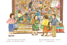 Load image into Gallery viewer, Daddy's Childhood: Shopping at Di Hua Street for the First Time • 爸爸小時候:第一次逛迪化街