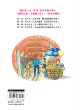 Load image into Gallery viewer, Daddy's Childhood: Shopping at Di Hua Street for the First Time • 爸爸小時候:第一次逛迪化街