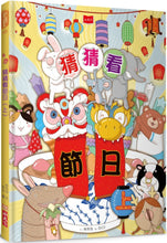 Load image into Gallery viewer, Festive Riddles (Volume 1) • 猜猜看節日(上)