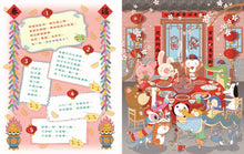 Load image into Gallery viewer, Festive Riddles (Volume 1) • 猜猜看節日(上)