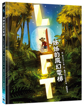 Load image into Gallery viewer, Lift • 姊姊的魔幻電梯