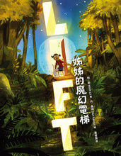 Load image into Gallery viewer, Lift • 姊姊的魔幻電梯