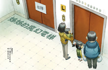 Load image into Gallery viewer, Lift • 姊姊的魔幻電梯