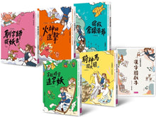 Load image into Gallery viewer, The Word Legends Series (Set of 5) • 字的傳奇套書(共5冊)