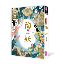 Load image into Gallery viewer, Legend of the Immortals Series (Set of 6) • 仙靈傳奇1-6套書:詩魂/詞靈/畫仙/陶妖/玉使/鏡道(共6冊)