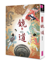 Load image into Gallery viewer, Legend of the Immortals Series (Set of 6) • 仙靈傳奇1-6套書:詩魂/詞靈/畫仙/陶妖/玉使/鏡道(共6冊)