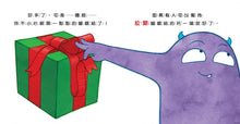 Load image into Gallery viewer, Don't Shake the Present! (Board Book) • 千萬不要搖禮物 (硬頁書)