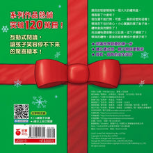Load image into Gallery viewer, Don't Shake the Present! (Board Book) • 千萬不要搖禮物 (硬頁書)