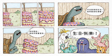Load image into Gallery viewer, How Old Is Mr. Tortoise? • 烏龜先生今年幾歲?