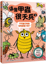 Load image into Gallery viewer, Burt the Beetle Doesn’t Bite! • 這隻甲蟲很天兵(1):不可能只有我沒有超能力吧?