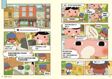 Load image into Gallery viewer, Butt Detective Manga #8: Toot Toot! Brown's Detective Internship • 屁屁偵探動畫漫畫8: 噗噗 布朗的偵探修業