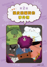 Load image into Gallery viewer, Butt Detective Manga #8: Toot Toot! Brown's Detective Internship • 屁屁偵探動畫漫畫8: 噗噗 布朗的偵探修業