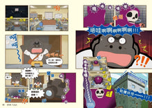 Load image into Gallery viewer, Butt Detective Manga #8: Toot Toot! Brown's Detective Internship • 屁屁偵探動畫漫畫8: 噗噗 布朗的偵探修業
