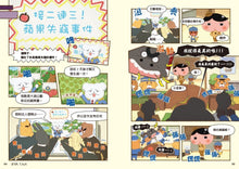 Load image into Gallery viewer, Butt Detective Manga #8: Toot Toot! Brown's Detective Internship • 屁屁偵探動畫漫畫8: 噗噗 布朗的偵探修業