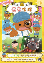 Load image into Gallery viewer, Butt Detective Manga #8: Toot Toot! Brown's Detective Internship • 屁屁偵探動畫漫畫8: 噗噗 布朗的偵探修業