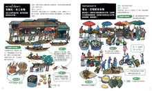 Load image into Gallery viewer, Around the World 24 Farmers’ Markets • 出發吧!環遊世界24個傳統市場