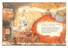 Load image into Gallery viewer, The Mouse Bride (Bilingual) • 老鼠娶新娘(中英雙語繪本)