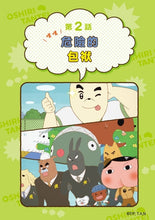 Load image into Gallery viewer, Butt Detective Manga #9: The Phantom Thief of the Opera House • 屁屁偵探動畫漫畫9:噗噗 噗噗 歌劇院的怪盜