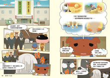 Load image into Gallery viewer, Butt Detective Manga #9: The Phantom Thief of the Opera House • 屁屁偵探動畫漫畫9:噗噗 噗噗 歌劇院的怪盜