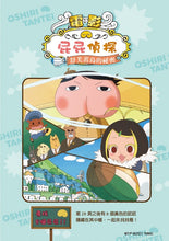 Load image into Gallery viewer, Butt Detective Manga #10: The Secret of Shufulei Island • 屁屁偵探動畫漫畫10:舒芙蕾島的祕密