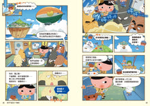 Load image into Gallery viewer, Butt Detective Manga #10: The Secret of Shufulei Island • 屁屁偵探動畫漫畫10:舒芙蕾島的祕密