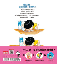 Load image into Gallery viewer, Crisis Encyclopedia: Facing Life's "Oops" Moments (Volume 1) • 大危機百科1