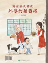 Load image into Gallery viewer, Mama's Radish Cake & Grandma's Turnip Cake (A Dual Direction Lunar New Year Book) • 過年就是要吃阿媽的菜頭粿和外婆的蘿蔔糕 (雙封面雙故事)
