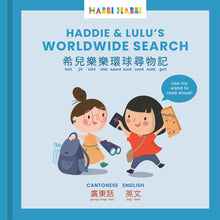 Load image into Gallery viewer, Habbi Habbi The "Everything" Set (Wand + 23 Books + 2 Flashcards + 2 Puzzles) - Cantonese/English