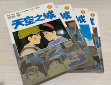 Load image into Gallery viewer, Ghibli Manga: Castle in the Sky (Set of 4) • 天空之城 宮崎駿動畫全彩漫畫(4冊)