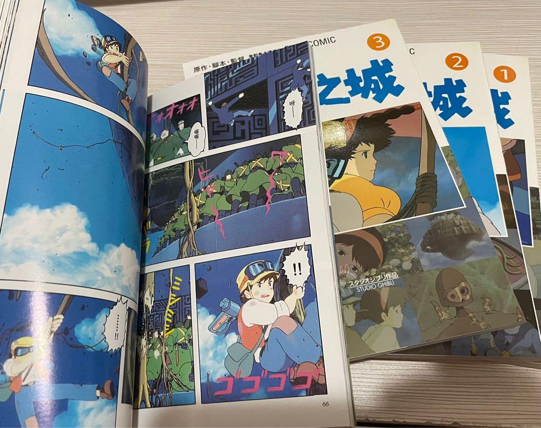 Ghibli Manga: Castle in the Sky (Set of 4) • 天空之城宮崎駿動畫全 