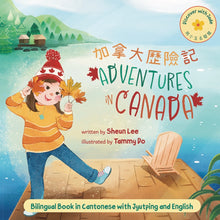 Load image into Gallery viewer, Adventures in Canada (Cantonese/English) • 加拿大歷險記