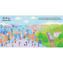 Load image into Gallery viewer, Globetrots for Tots: HONG KONG