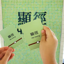Load image into Gallery viewer, My Train Ride: A Hong Kong MTR Card Set • 港鐵學習卡